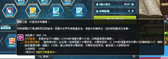 核心技能蜘蛛之镜