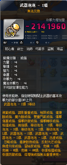 塔戒，有4更好，某些职业可以选规范戒指，冒险家戒指